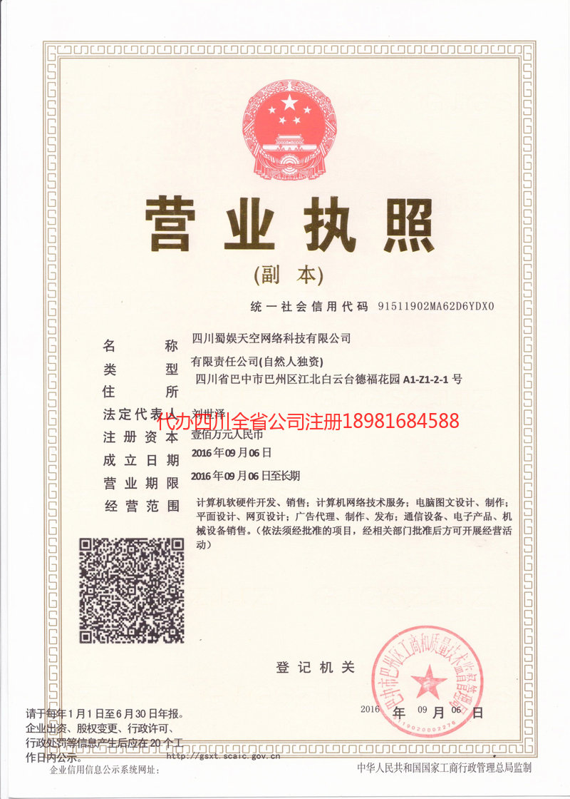 侯马侯马蜀娱天空网络科技有限公司