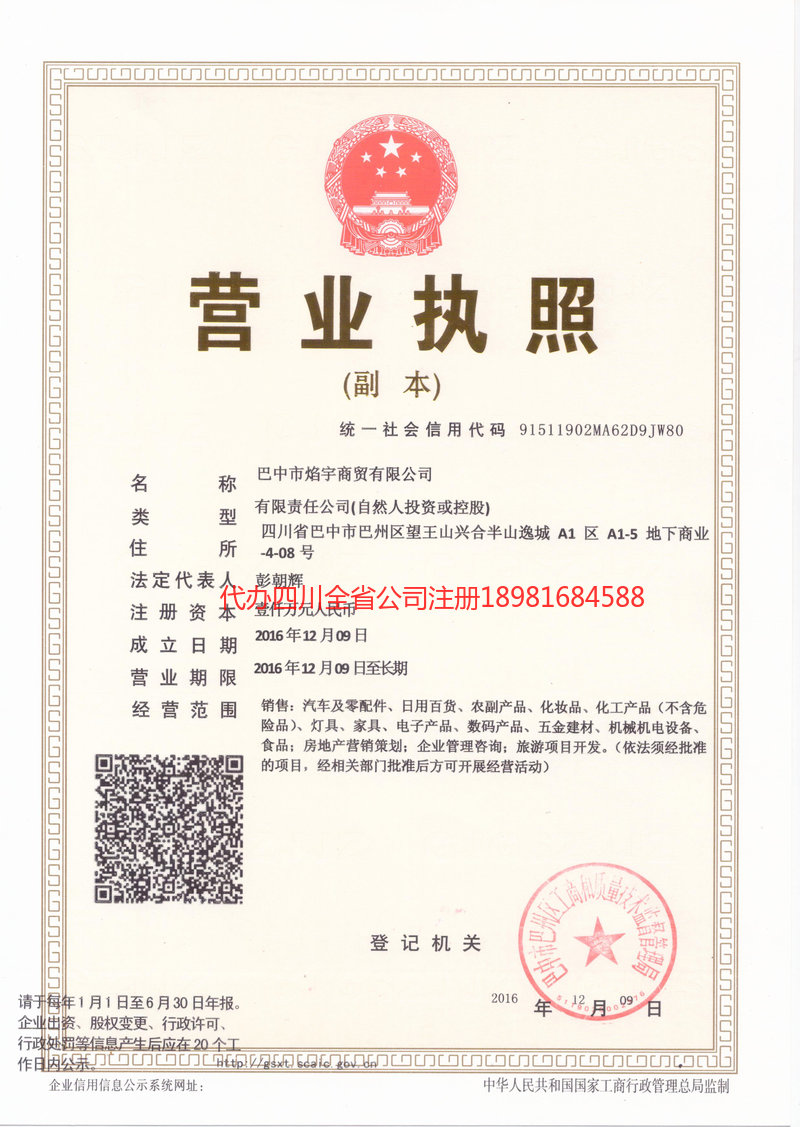 侯马侯马焰宇商贸有限公司