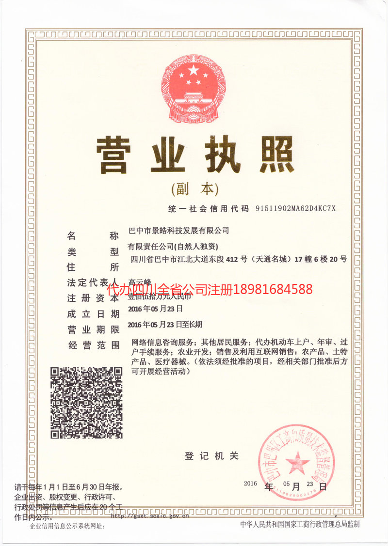 侯马侯马景皓科技发展有限公司