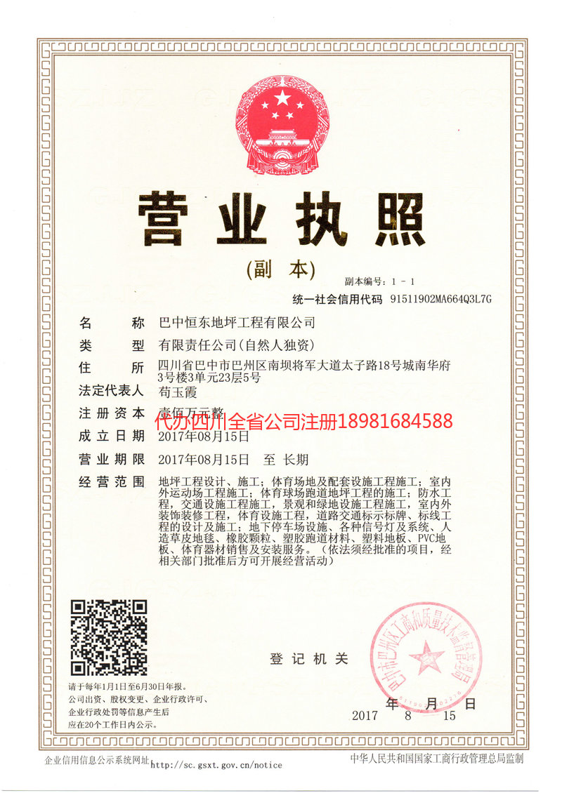 侯马侯马恒东地坪工程有限公司