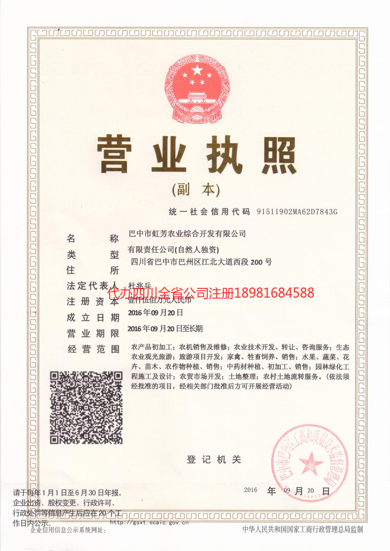 侯马侯马虹芳农业综合开发有限公司