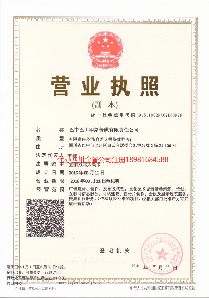 侯马侯马巴山印象传媒有限责任公司