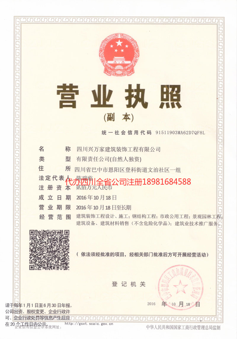 侯马侯马兴万家建筑装饰工程有限公司