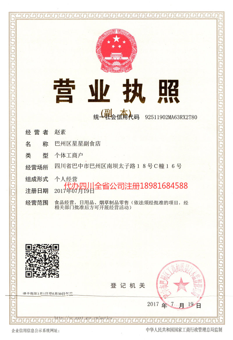 侯马侯马星星副食店