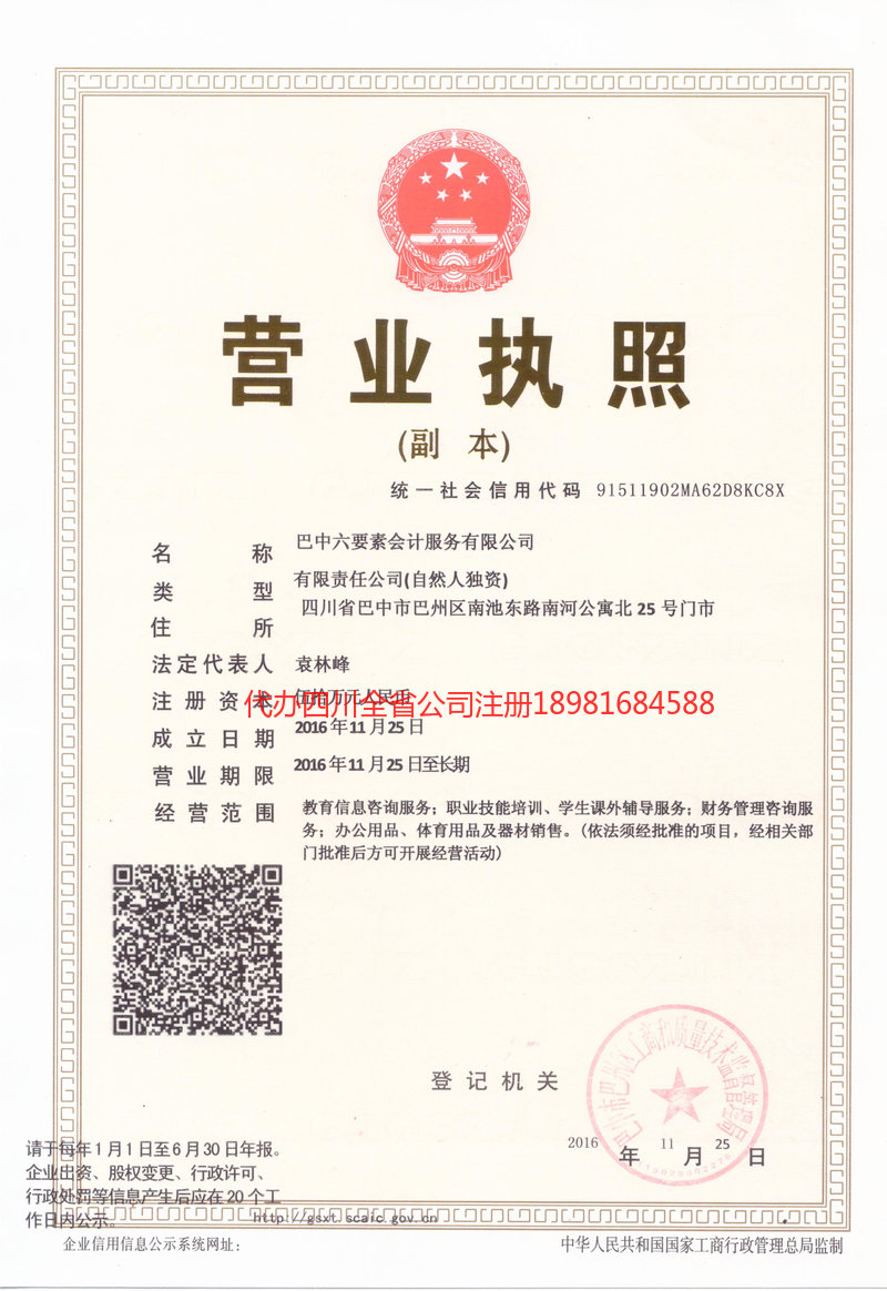 侯马侯马六要素会计服务有限公司