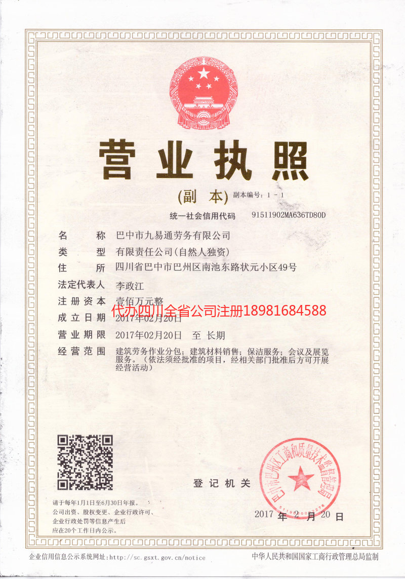 侯马侯马九易通劳务有限公司