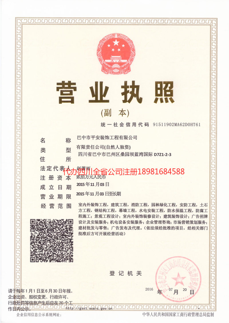 侯马侯马平安装饰工程有限公司