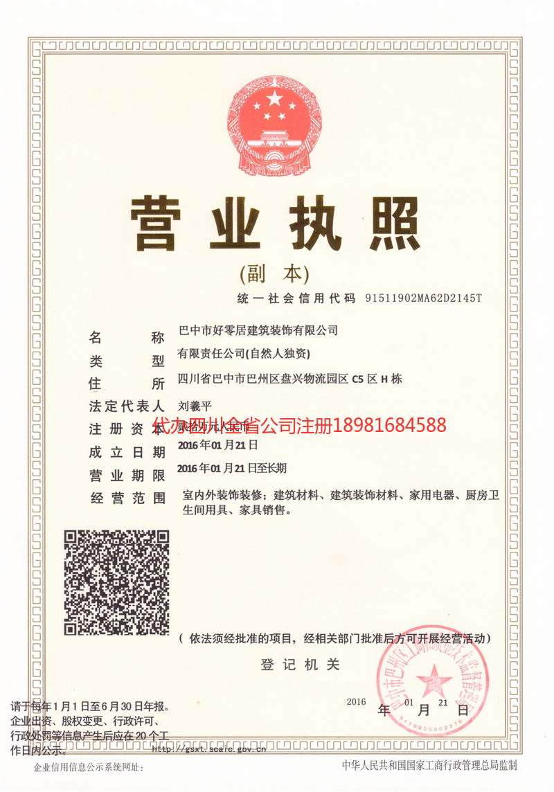 侯马侯马好零居建筑装饰有限公司