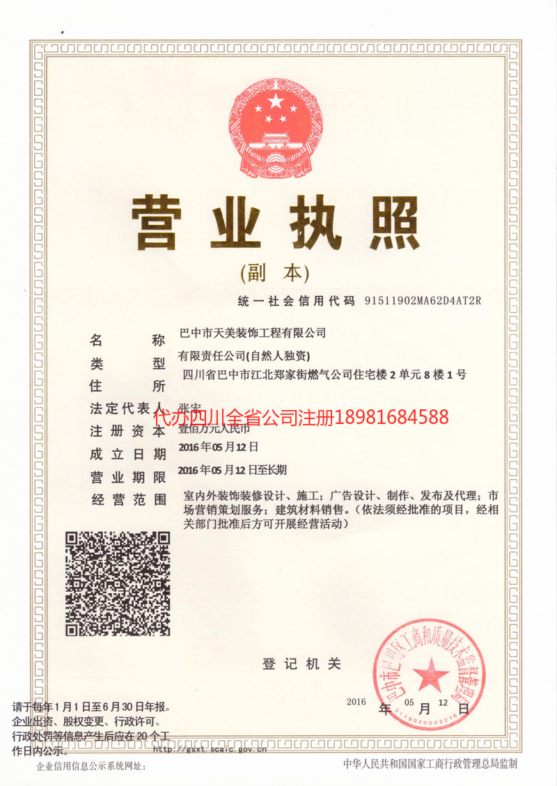 侯马侯马天美装饰工程有限公司