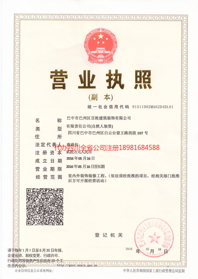 侯马侯马百姓建筑装饰有限公司