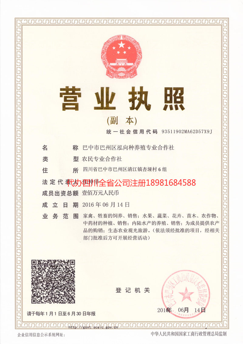 侯马侯马泓向种养殖专业合作社