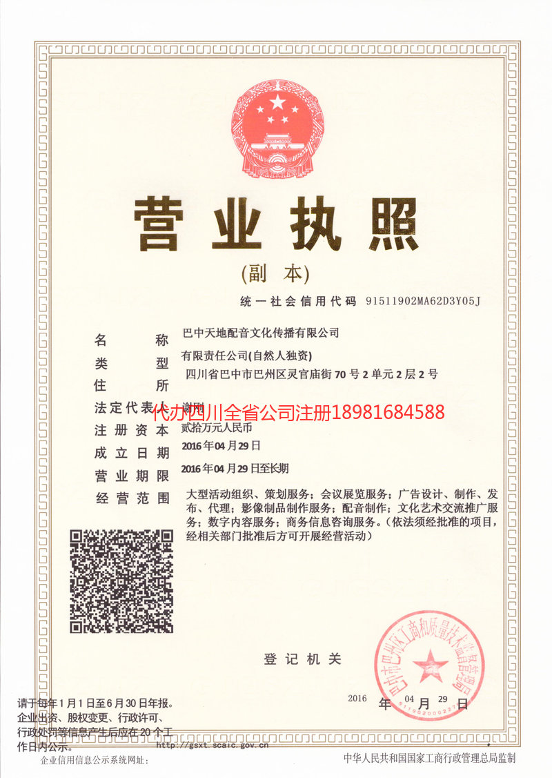 侯马侯马天地配音文化传播有限公司